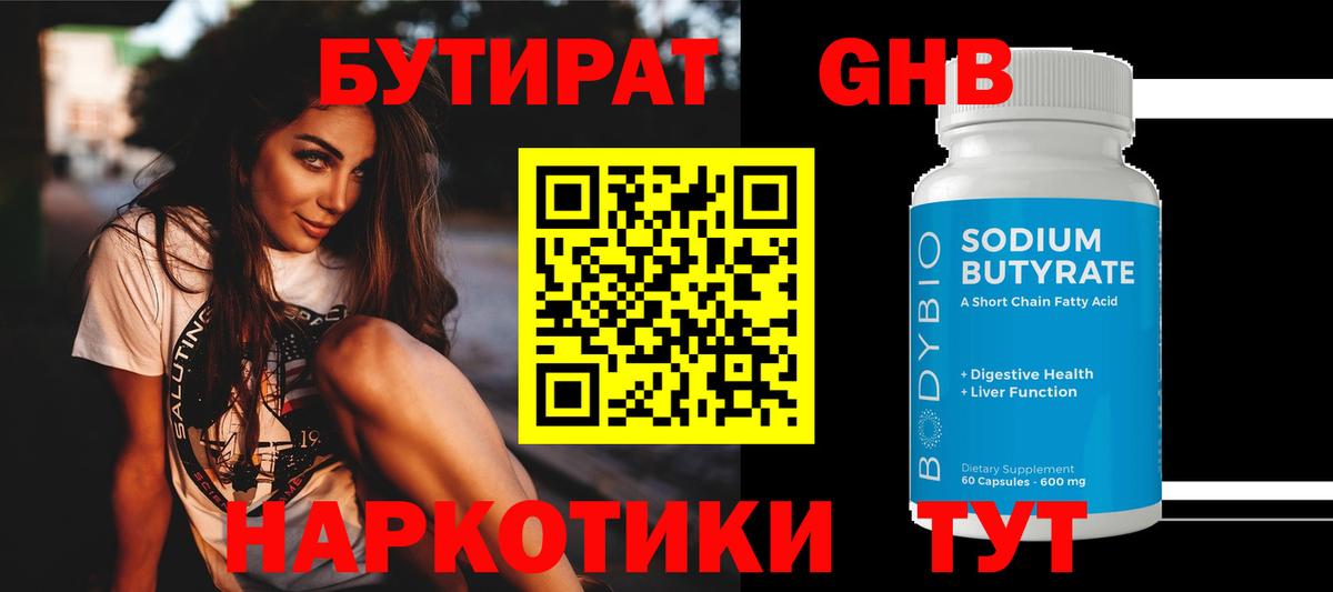 БУТИРАТ жидкий экстази  Вход с VPN  Бутират  Якутск 
