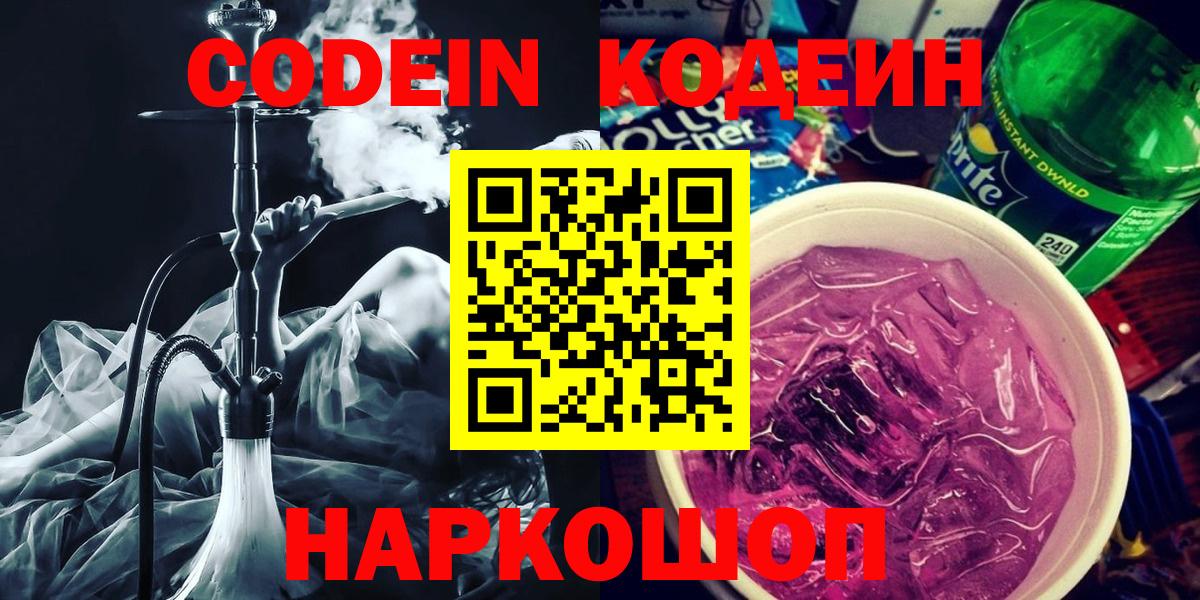 Кодеиновый сироп Lean Purple Drank  Кодеиновый сироп Lean Purple Drank  Якутск  Вход с VPN 