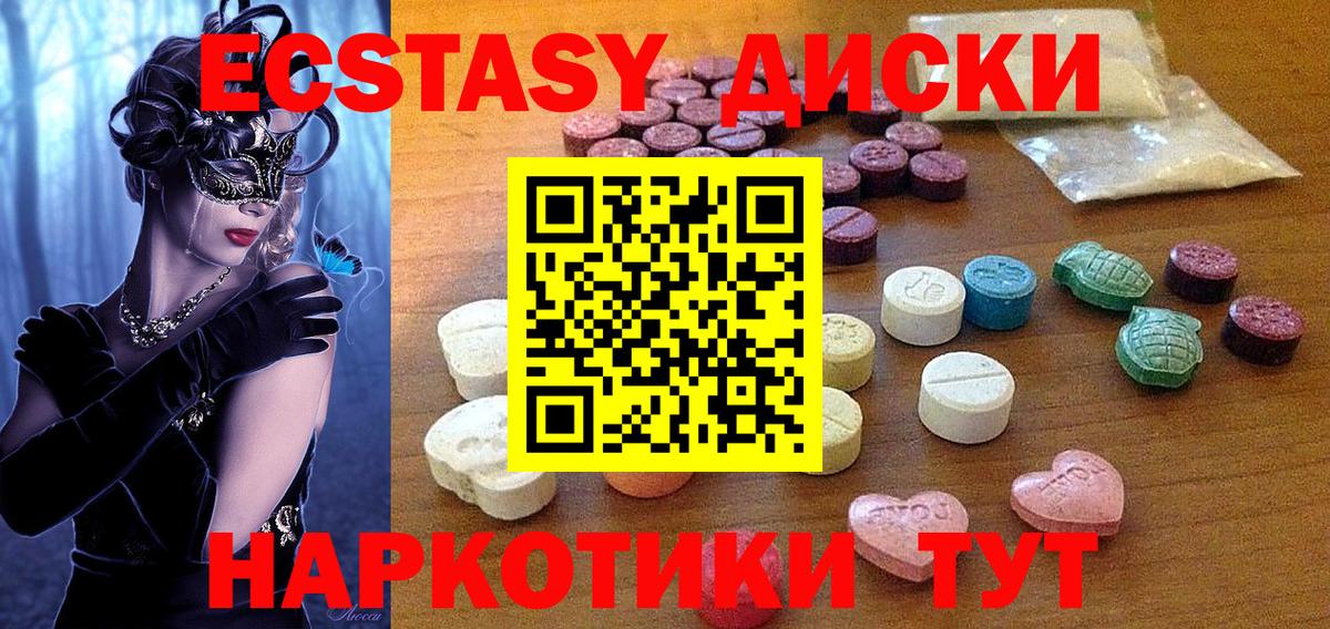 Якутск  Экстази XTC  Экстази 280 MDMA  Вход с VPN 