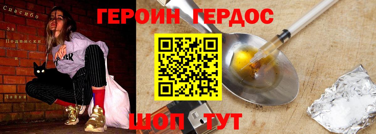 ГЕРОИН гречка  Вход с VPN  Якутск 