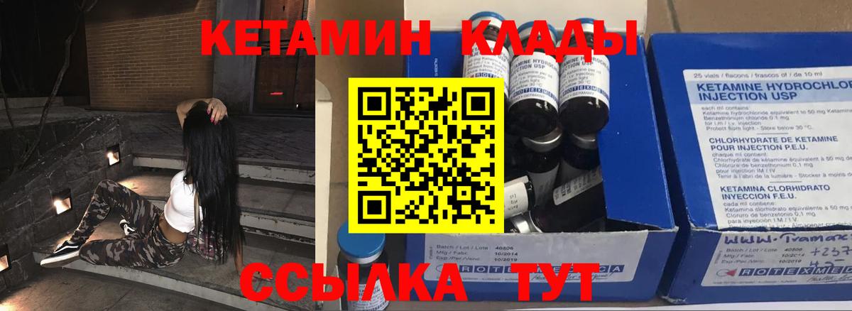 КЕТАМИН ketamine Якутск